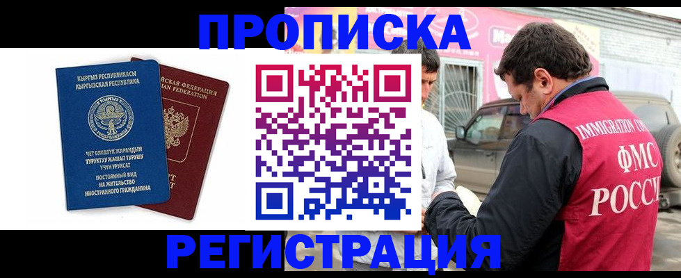 временная регистрация собственник в Юрге