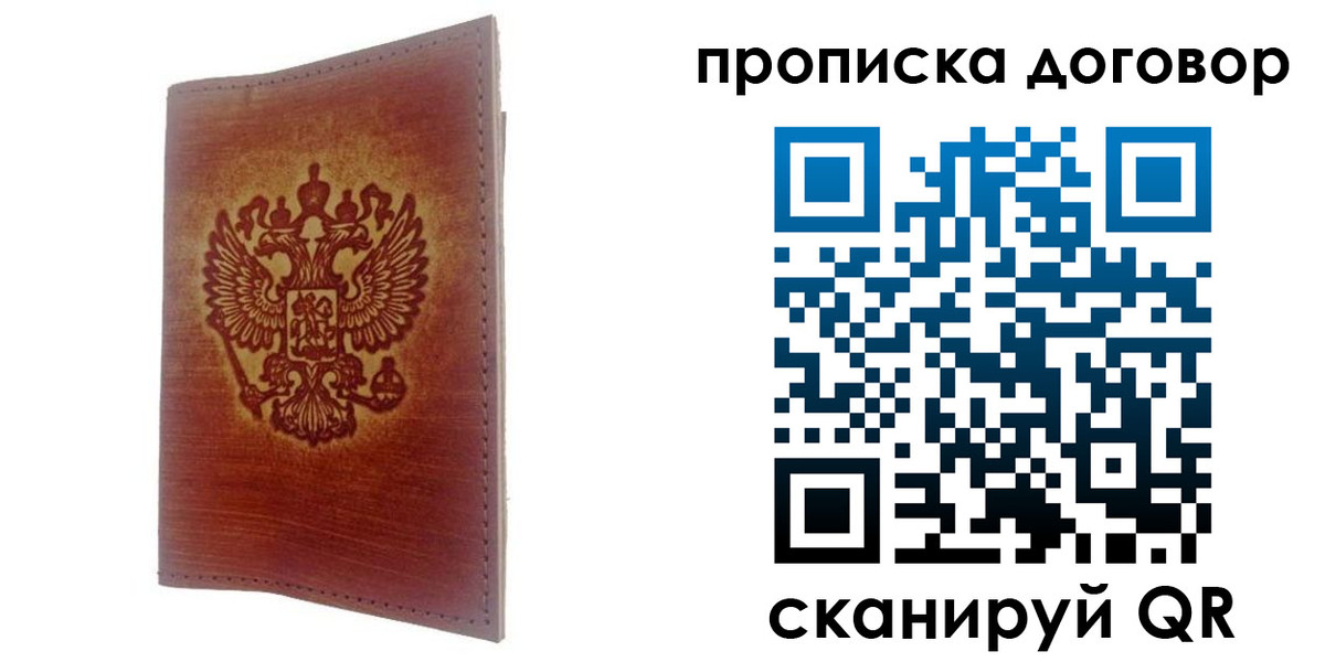 купить прописку в Юрге