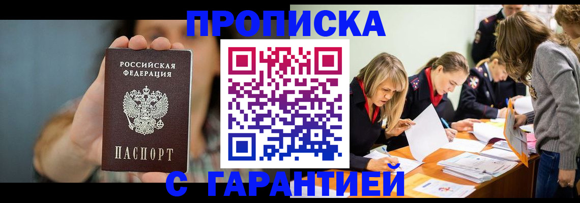 прописка для военкомата в Юрге