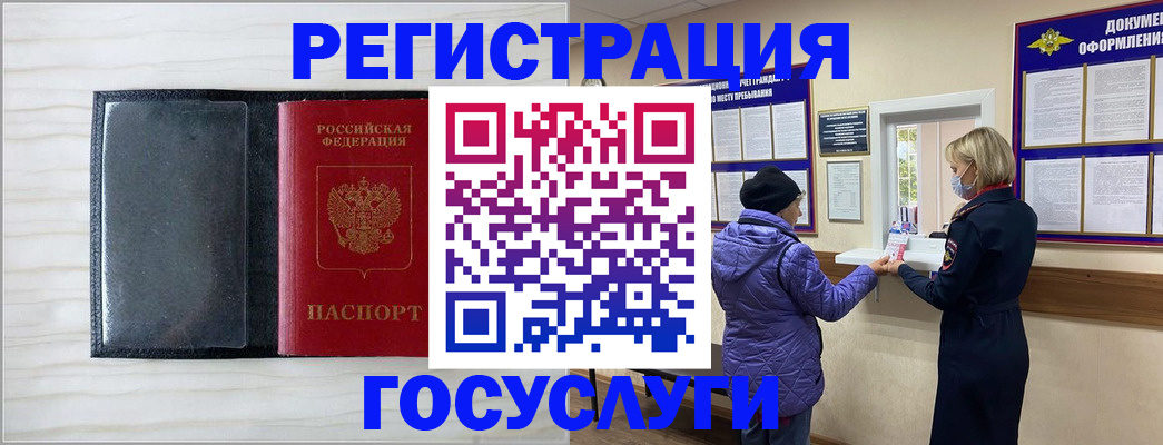 временная регистрация надежно в Юрге