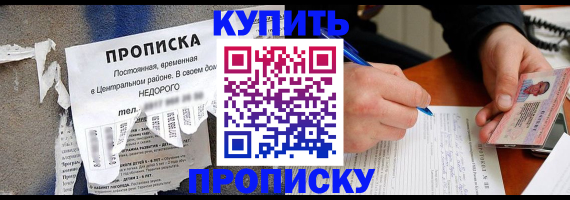 прописка паспорт в Юрге